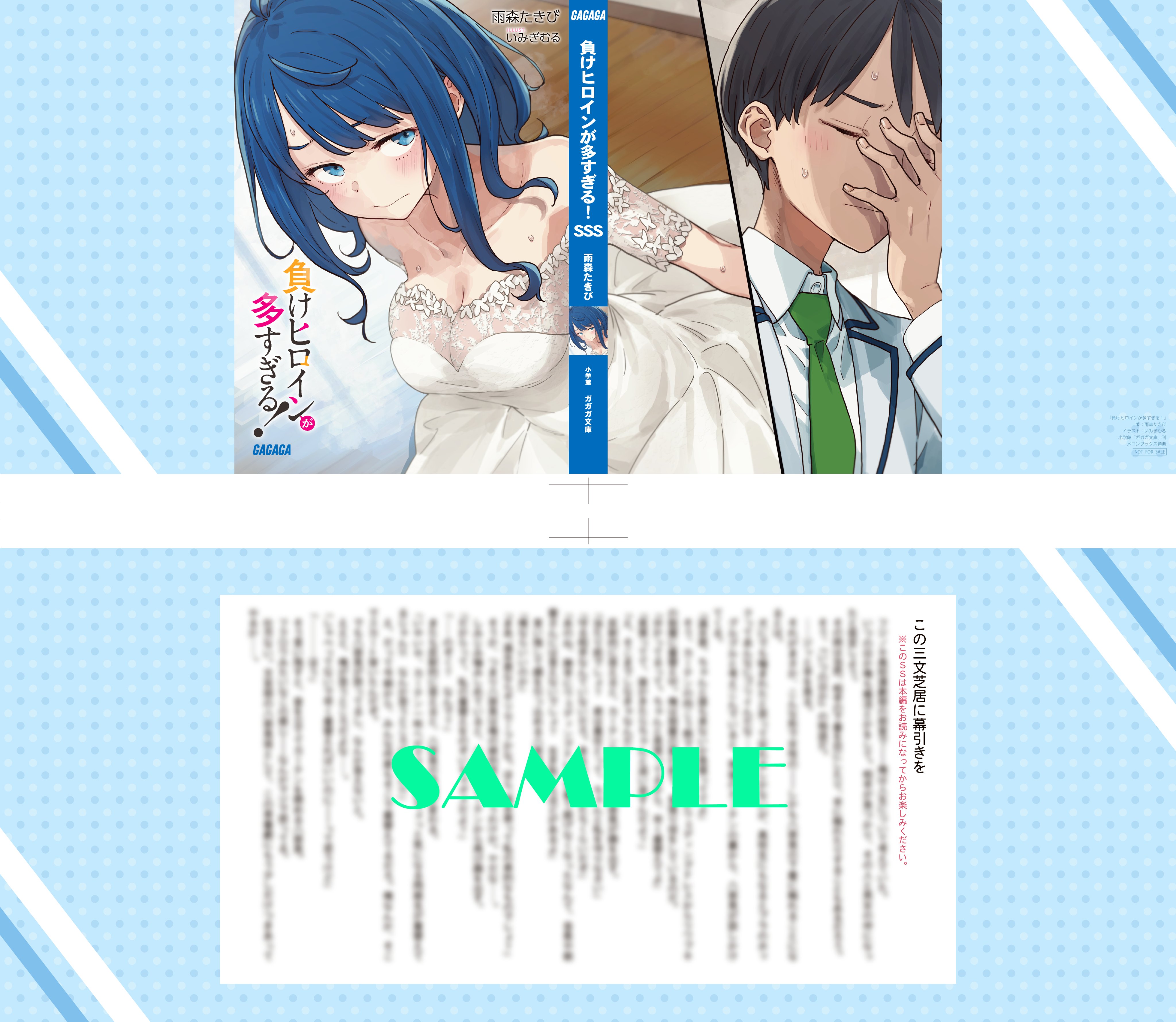 負けヒロインが多すぎる! 1〜7巻＋5〜7巻特典ブックカバー 負けヒロインが多すぎる! 1〜7巻＋5〜7巻特典ブックカバー