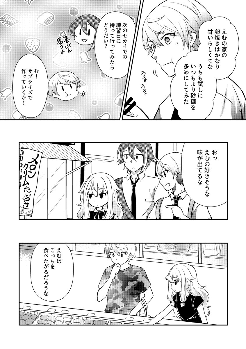 こちら🌟🍬新刊になります!タイトル通り!(続きはリプ↓) #司えむ #hoshiame5 