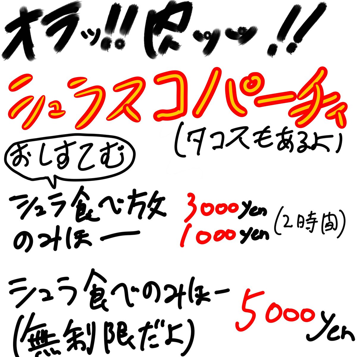 hitotsumeteiEX's tweet photo. シュラ肉たべほうだい。またやります。7/21(日)の17:00~終日。たぶん朝5時くらいまで。やります。

やる！！！！！！！

予約はDMやらお電話やらでどうぞ。お待ちしとります。 https://t.co/MQ9FLUg044