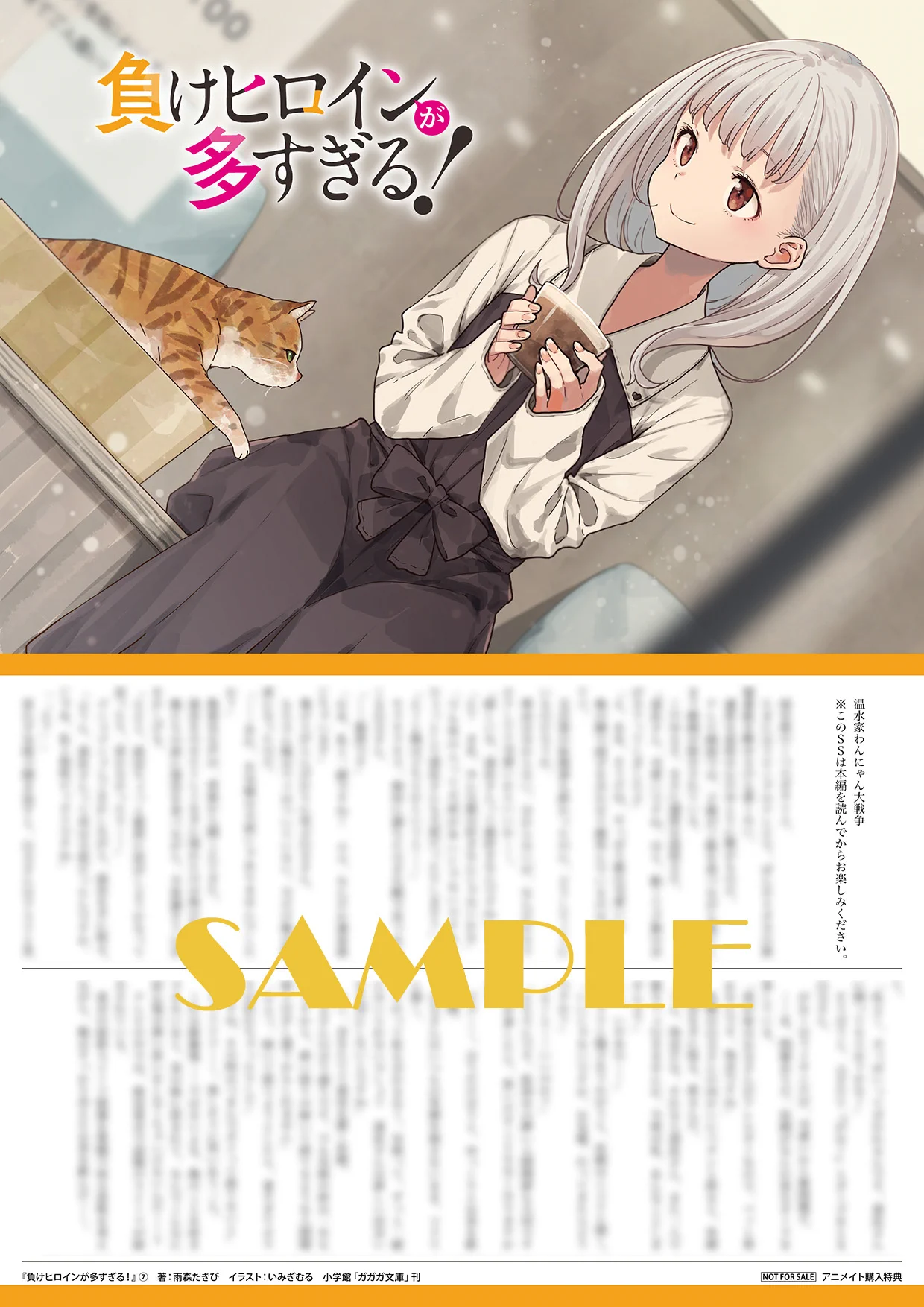 負けヒロインが多すぎる！（マケイン）』原作1〜9巻＆コミック1〜6巻