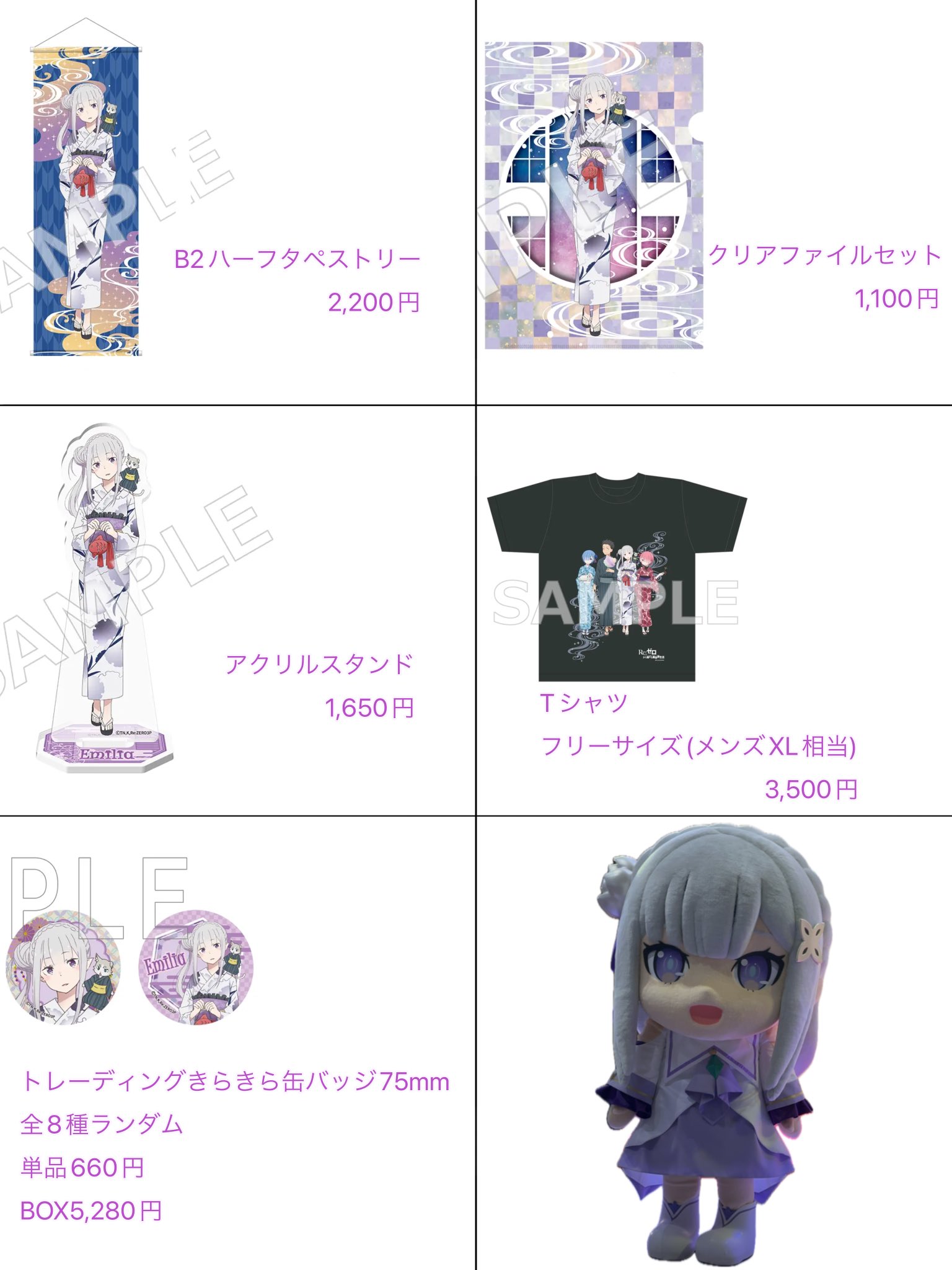 リゼロ エミリア 七夕 キラキラ缶バッジ