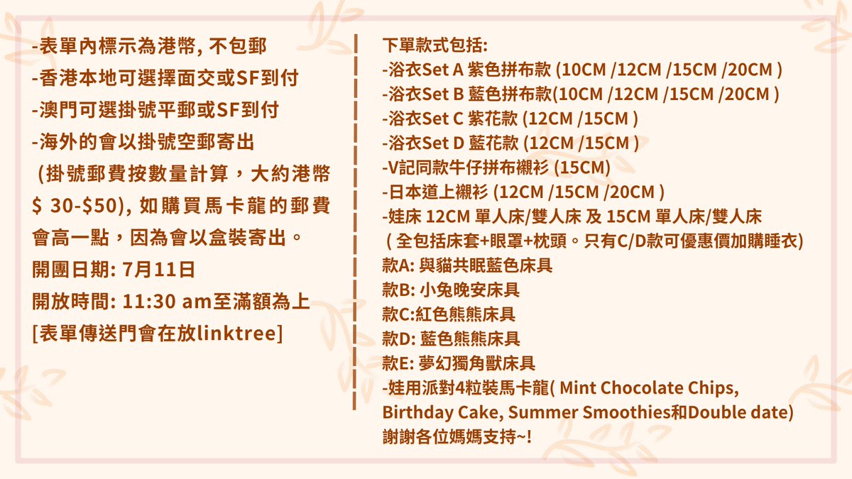 after_saw's tweet photo. [2024盛夏手作娃衣預訂團]

-開團日期: 7月11日
-開放時間: 11:30 am至滿額為上
-是此收單人數:10-15位左右 (按每人訂購款式而定)
[表單傳送門會在放linktree]

在下終於來開團了~~~今次準備久了一點，在下第一次做吊床和10CM孫孫的浴衣。

娃衣圖放樓下^^ https://t.co/3ZdCvU29Zr