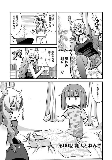 webアクションにルコアさん66話載ってます。翔太くんが両手ねんざしちゃった!お世話したり足くすぐり対決したり砂浜に埋めたりしちゃうぞ。本編カンナエルマファフもよろしくね🐉🙏☠️
https://t.co/DO0Kckwe9N 