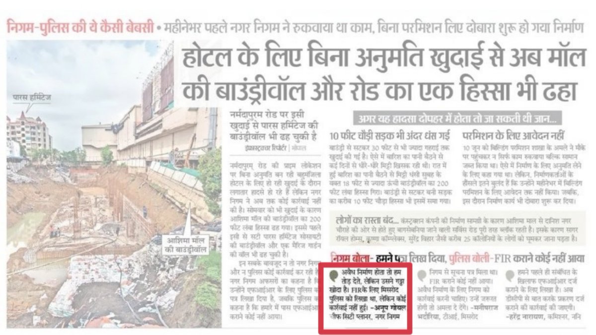 PrabhuPateria's tweet photo. तो क्या भैंस नहलाने इतना बड़ा और गहरा गड्ढा खोद डाला गया। नगर निगम भोपाल के सिटी प्लानर का अद्भुत तर्क- "अवैध निर्माण होता तो तोड़ देते, लेकिन उसने गड्ढा खोदा है।" https://t.co/J3BTQfZv6f
