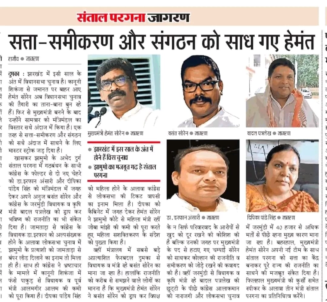 संदर्भ: कैबिनेट विस्तार...
सत्ता- समीकरण और संगठन को साध गए हेमंत 
<a href="/HemantSorenJMM/">Hemant Soren</a> @KalpanaSorenFc