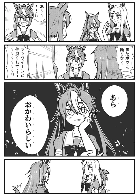 お子様暴君と暴君の姉
#トウカイテイオー #ドリームジャーニー 