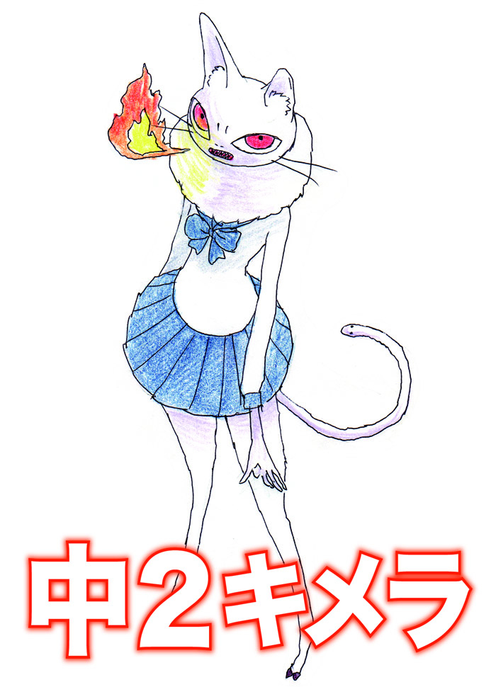 中2キメラの漫画です (1/3) 