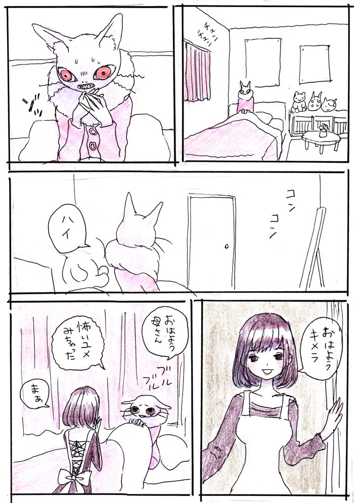 中2キメラの漫画です (1/3) 