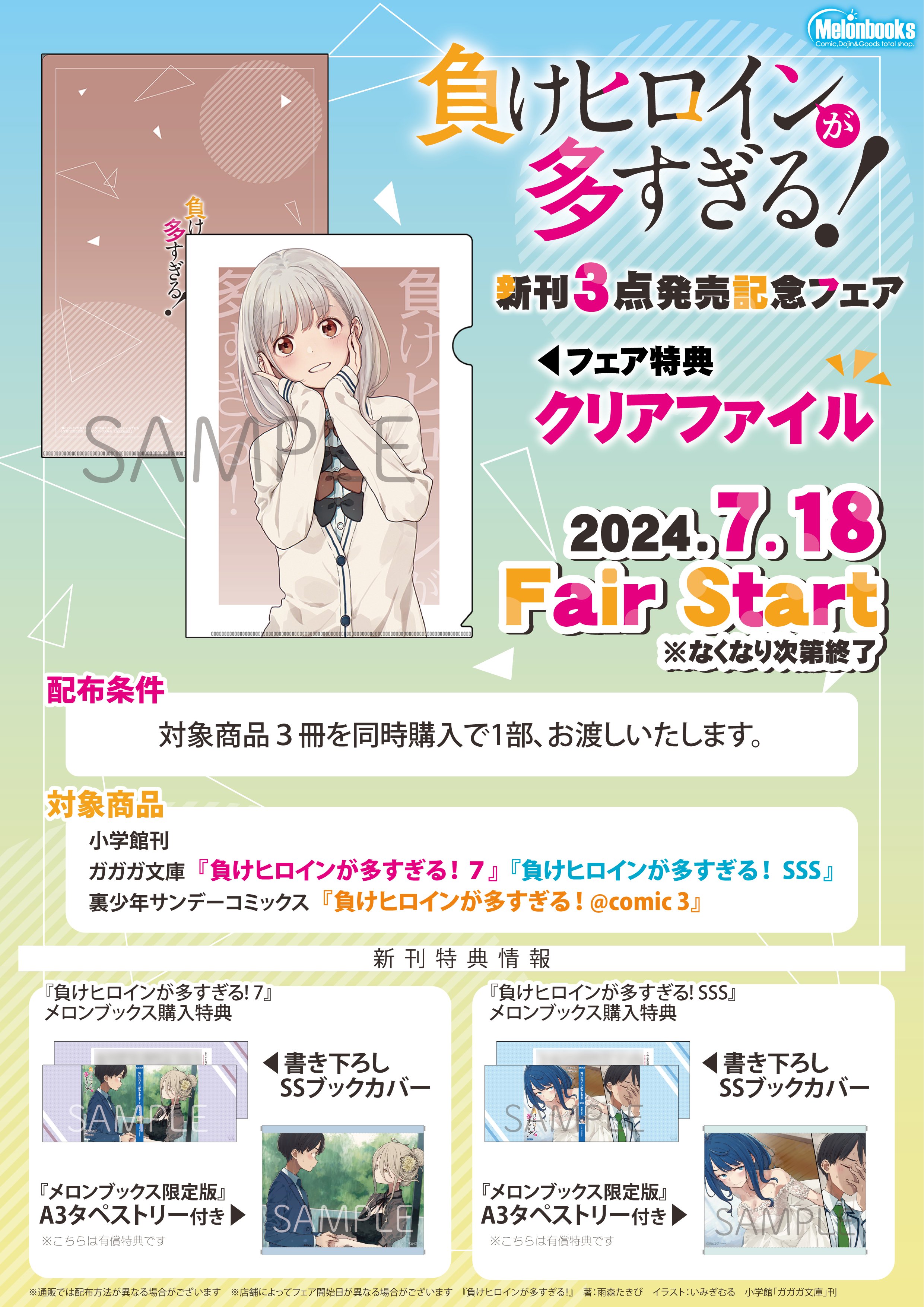 負けヒロインが多すぎる!(マケイン)』原作1〜7巻 負けヒロインが多すぎる!(マケイン)』原作1〜7巻