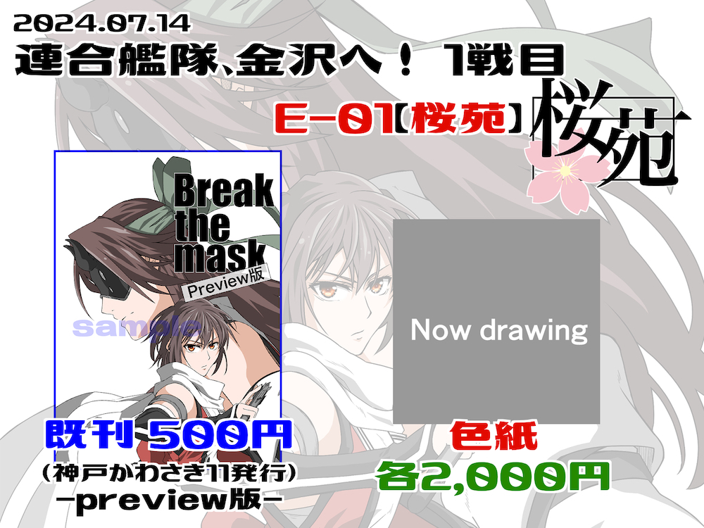 艦隊金沢のお品書き 新刊はないけど色紙はあるよ😃加賀百万石