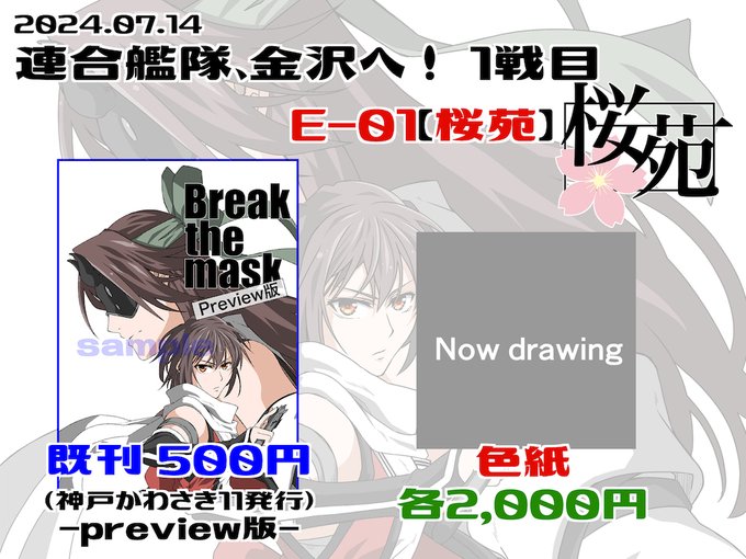 艦隊金沢のお品書き 新刊はないけど色紙はあるよ😃加賀百万石
