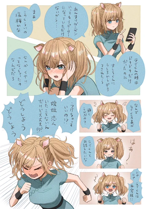 ライくんの前では余裕そうにみせてライくんの見てないとこで一喜一憂してる娘娘ちゃんが最強にかわいい #ライにゃんGTA 