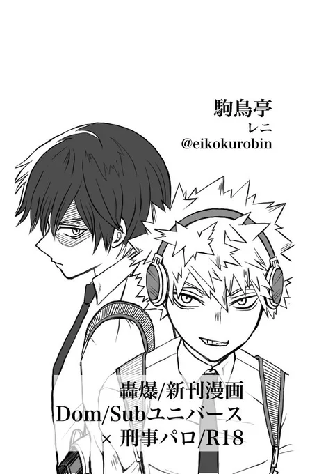 9/1大阪インテのサークルカットの原型(大きさ間違えていたのでカットしました😭)
新刊は漫画で【轟爆/Dom/Subユニバース×刑事パロ】の予定、今日からお原稿!監視の通話宜しくお願いします🙏 