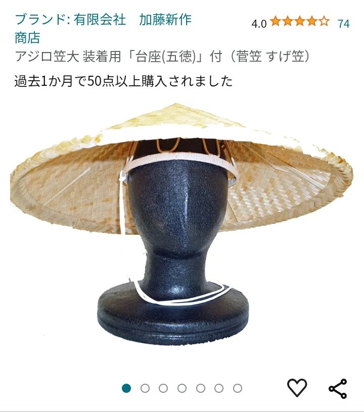 市女笠はAmazonでもう売ってる なお夏コミには既に編笠などで参加し