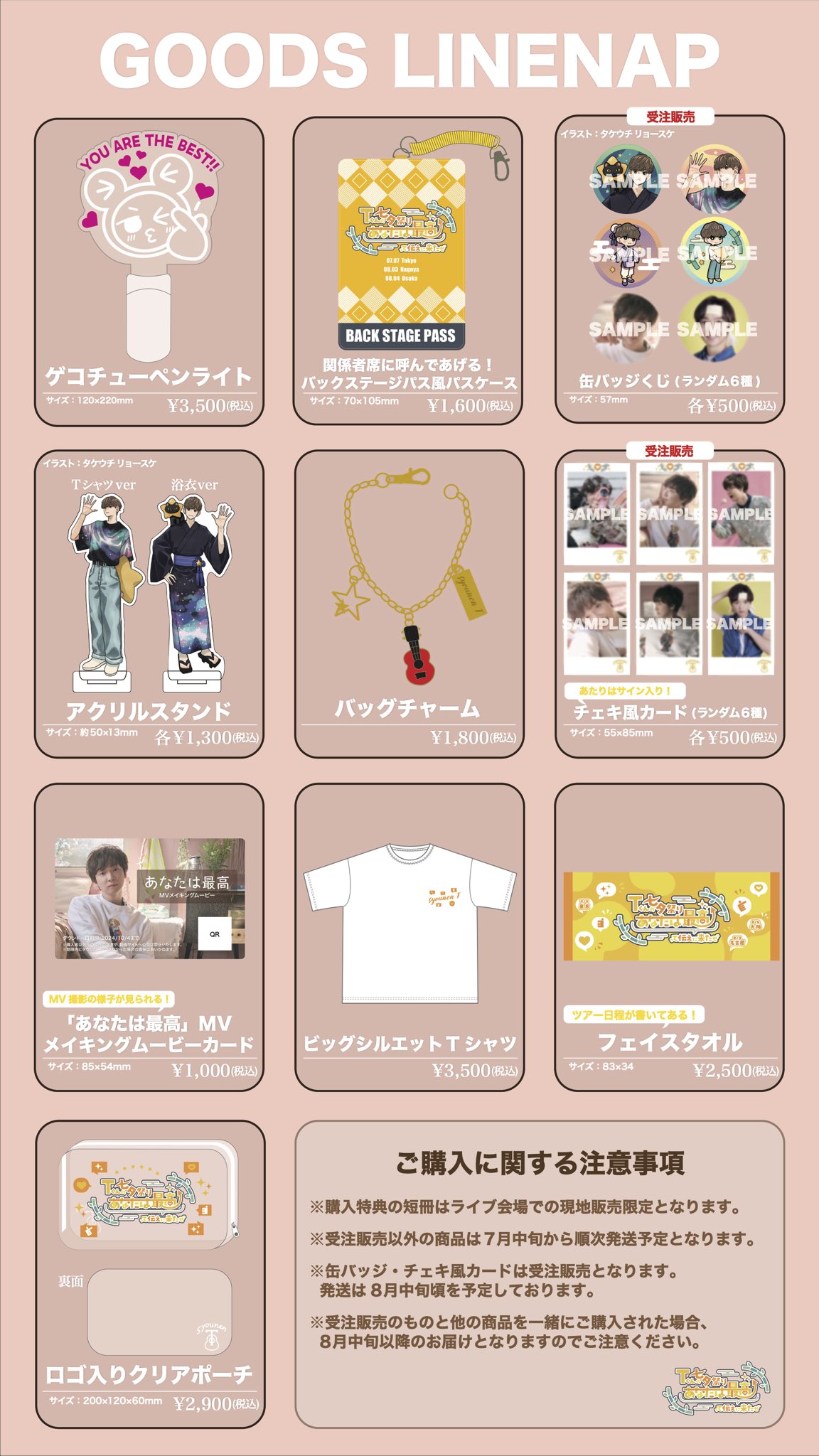 佐香智久グッズ
