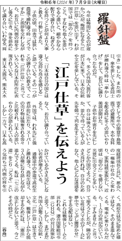 bokassa_2's tweet image. きょうの世界日報。江戸しぐさ…。