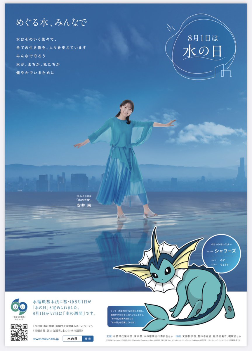 ポケモン　WCS2024 ポスター