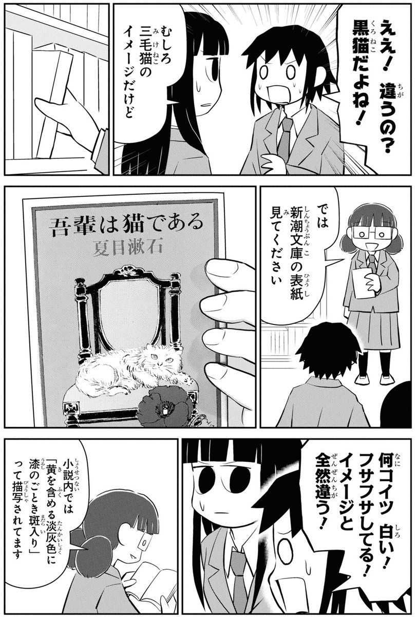 「吾輩は猫である」の猫は黒猫?
(2/3) 