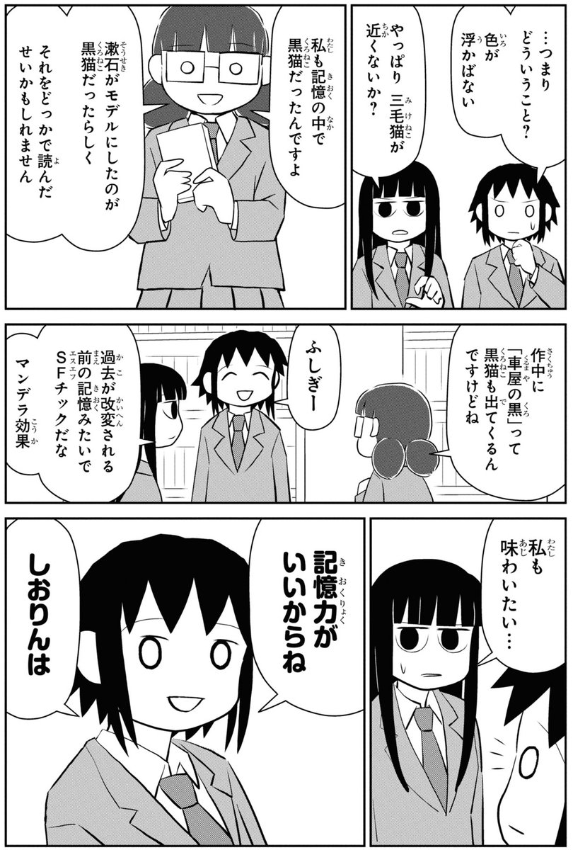 「吾輩は猫である」の猫は黒猫?
(2/3) 
