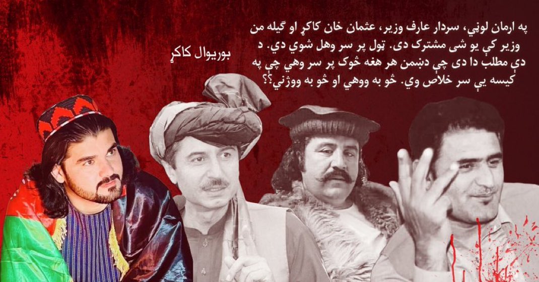 Shabnam Khan Dawranشبنم خان دوران 🇦🇫 (@shabnamdawran) on Twitter photo دښمن هر هغه څوک پر سر وهي چې په کیسه یې سر خلاص دی.
#پښتون به تر کله قرباني ورکوي؟
<a href="/mjdawar/">Mohsin Dawar</a>
<a href="/soroshkhan/">Hikmat Sorosh</a>
<a href="/WrrangaLunri2/">Wrranga Lunri</a>
<a href="/GilamanPashten/">Gilaman Wazir</a>
<a href="/ManzoorPashteen/">Manzoor Pashteen</a> دښمن هر هغه څوک پر سر وهي چې په کیسه یې سر خلاص دی.
#پښتون به تر کله قرباني ورکوي؟
<a href="/mjdawar/">Mohsin Dawar</a>
<a href="/soroshkhan/">Hikmat Sorosh</a>
<a href="/WrrangaLunri2/">Wrranga Lunri</a>
<a href="/GilamanPashten/">Gilaman Wazir</a>
<a href="/ManzoorPashteen/">Manzoor Pashteen</a>