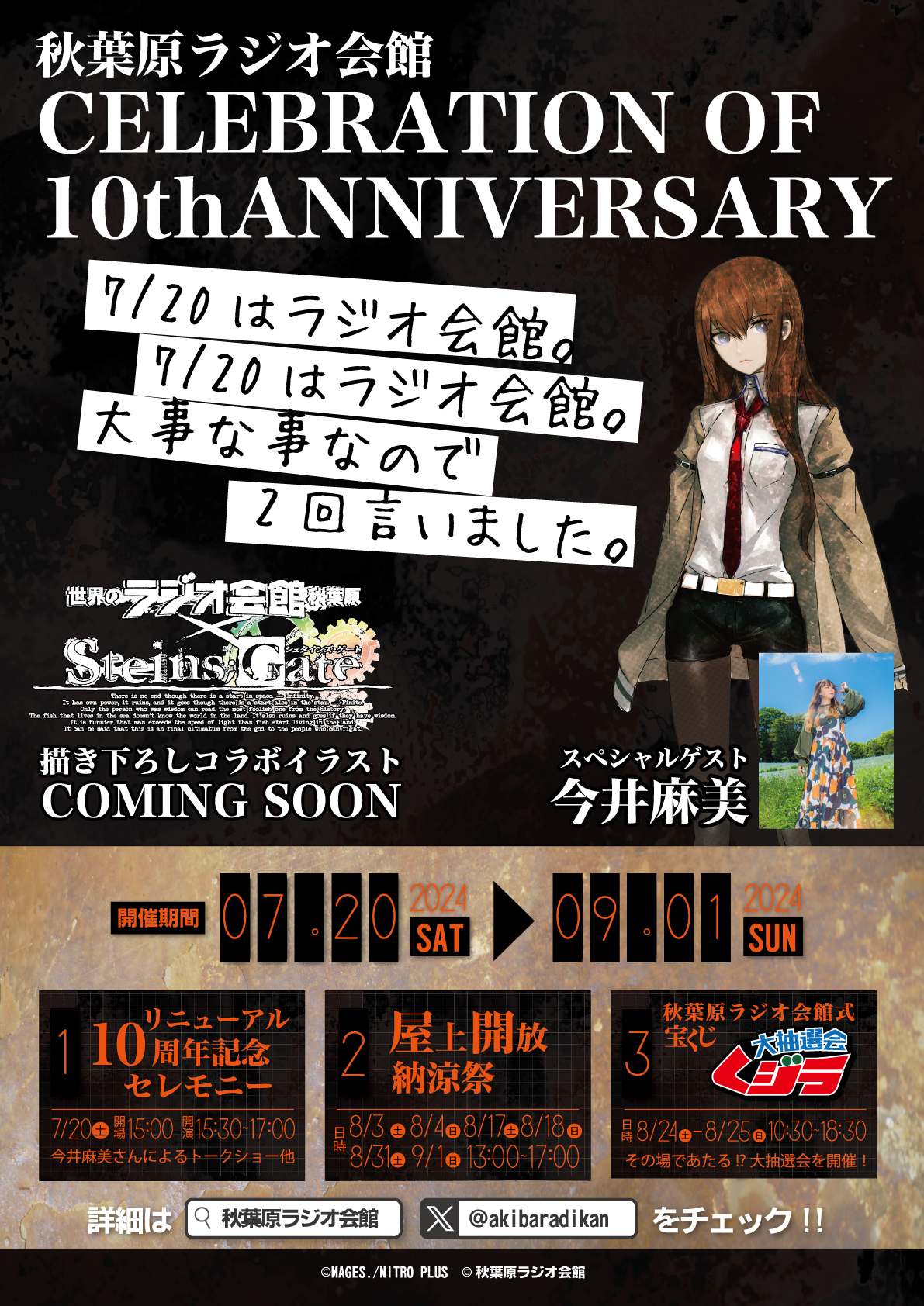 Woods シュタインズゲート　限定配布ポスターA1　秋葉原　ラジオ会館 シュタインズ・ゲート×秋葉原ラジオ会館」グッズ販売、キッチン