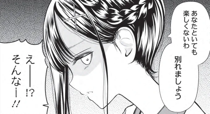 4話の辛辣な佐々木さん(鈴木くんのネガティブイメージの姿) 