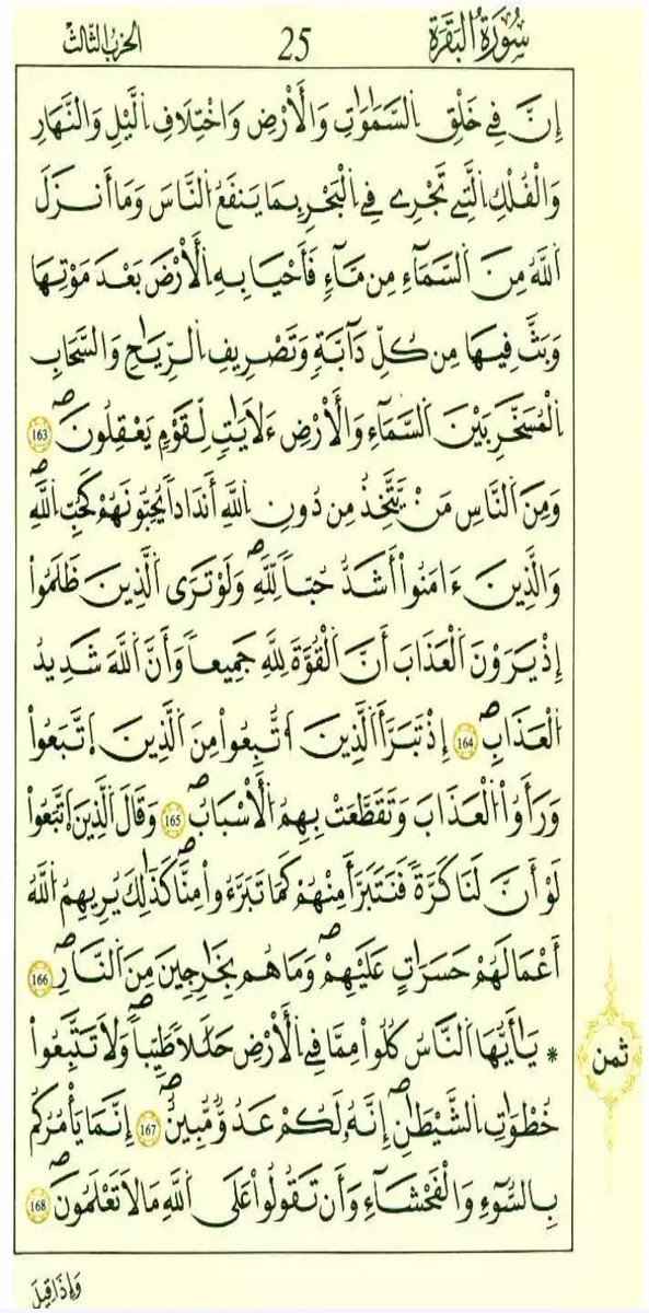 Quran__89's tweet photo. #القرآن_الكريم 
#رواية_قالون_عن_نافع https://t.co/AbcV5mt02s