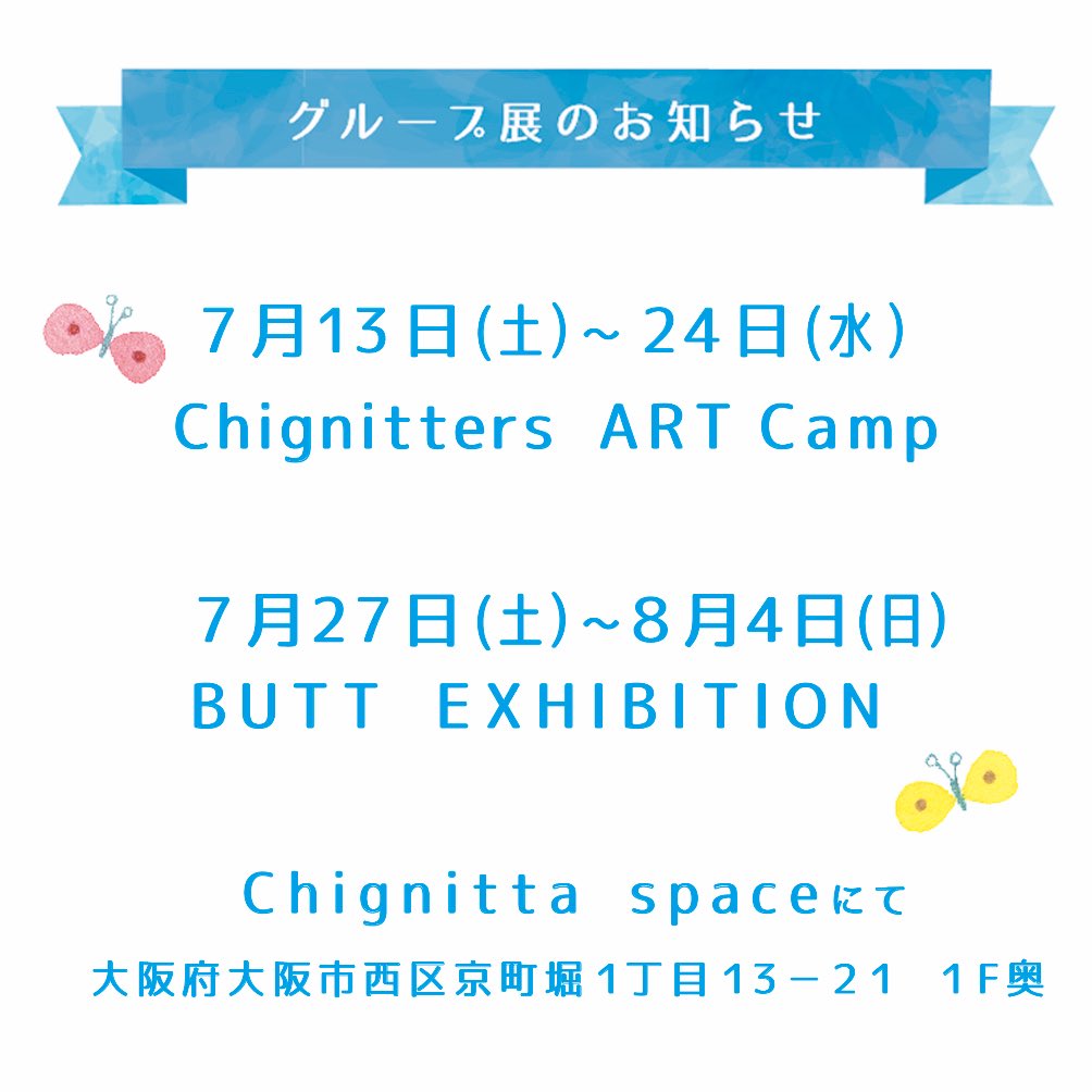 wasanbon77's tweet photo. 大阪靱公園の近くにある
Chignitta spaceにて
グループ展を行います。
第一弾は7月13日(土)〜24日(水)
第二弾は7月27日(土)〜8月4日(日)
です。
ぜひ遊びに来てくださいね。

#展示会 #グループ展 #chignitta #chignitta #水彩画 #イラスト #アート #水彩画アート #art #exhibition #gallery https://t.co/OS420ObYF5