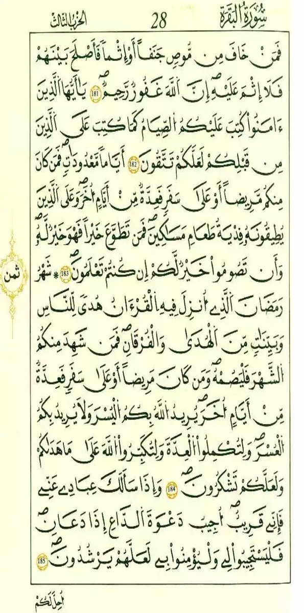 Quran__89's tweet photo. #القرآن_الكريم 
#رواية_قالون_عن_نافع https://t.co/AbcV5mt02s
