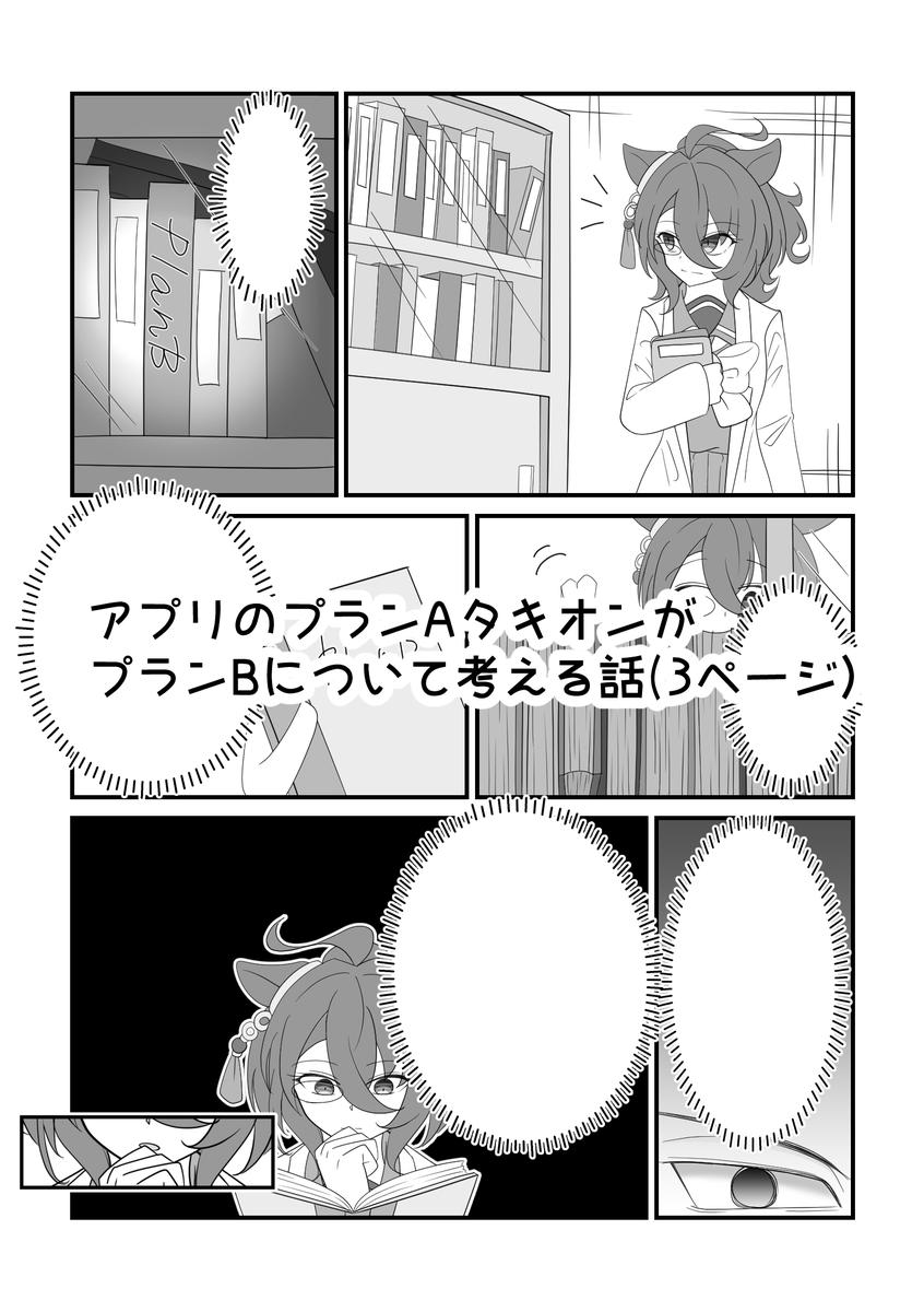 C104の夏コミで頒布する本のサンプルです。
・4コマ再録28ページ
・描き下ろし4コマ7ページ
・描き下ろし漫画3ページ
の表紙合わせてA5サイズ44ページです。

以下のメロンブックスさんからも予約購入可能なのでよろしくお願いします。
https://t.co/YyQ8Bh62Da

#C104
#アグネスタキオン 