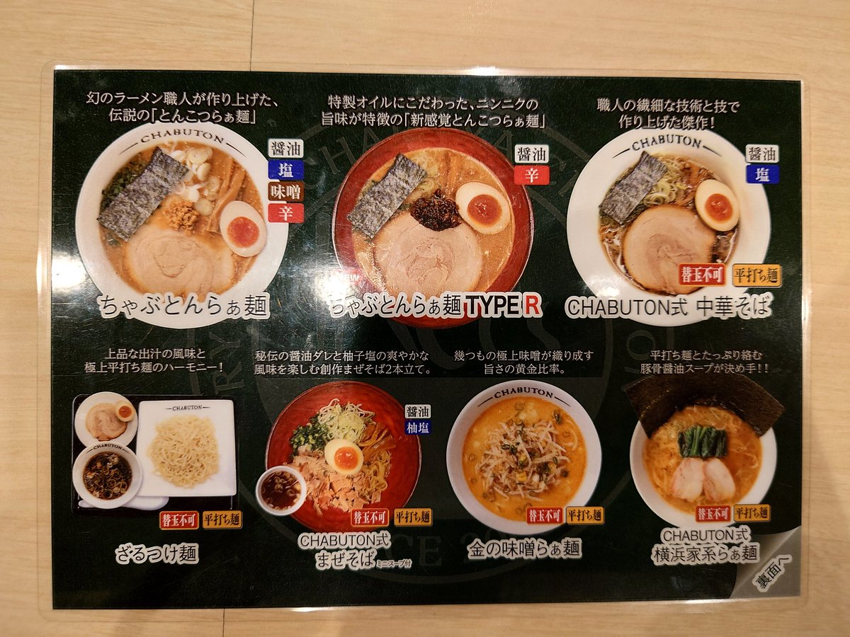 tanizoh009's tweet photo. 国立府中インターそば
ラーメン将太の跡地
#とんこつらぁ麺
#CHABUTON さん
4月頃オープンしたらしい
全く気づいてなかった💦
ちゃぶとんらぁ麺ノーマル
替え玉は1玉無料
紅生姜は申告制
スープ熱々で良き👍
ご馳走様でした🙏 https://t.co/PQ1j5juV4u