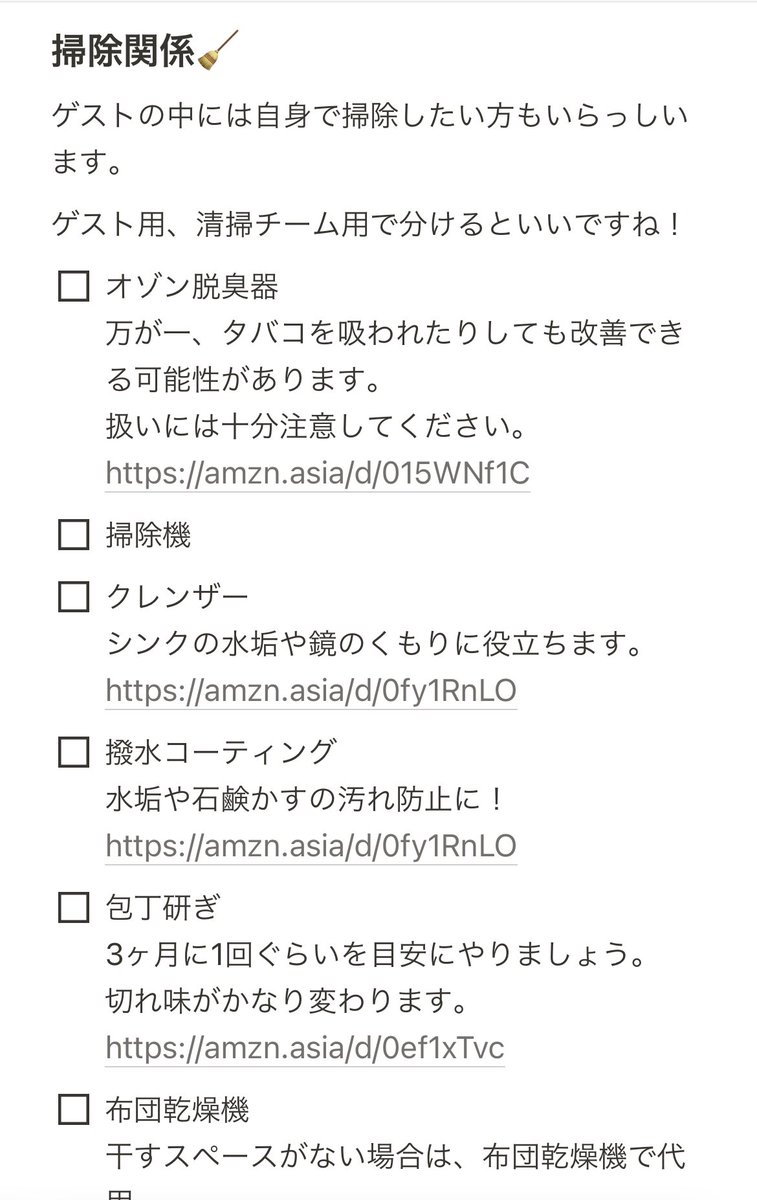 ／
民泊の設営に必要なアイテムリストを無料プレゼント🍾
＼

約50個まとめてあります。
商品リンク付きです😊

【受け取り方法】
①このアカウントをフォロー
②リツイート
③ 確認でき次第、順次DMでご連絡