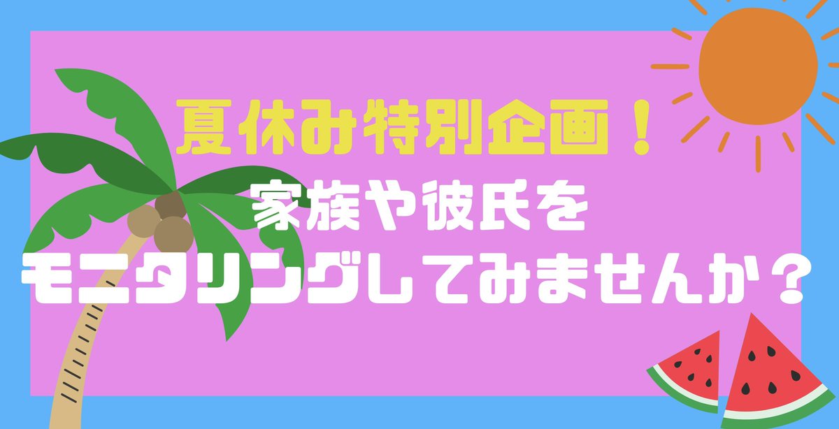 monitoringtbs6's tweet photo. ⋰
 家族🏡や彼氏♥️を
 モニタリングしてみませんか？
⋱

例えば💁🏻‍♀️💁🏻‍♂️💁🏻

🔍彼女の父親が大御所芸能人だったら？
🔍実家に帰省した娘がド派手になって変な彼氏を連れてきたら、家族の反応は？

などなど💨

サプライズ相手には内緒で
🔻ご応募ください😉🔻
https://t.co/zZ2rQSokiY

#モニタリング https://t.co/IpxftQsBF4