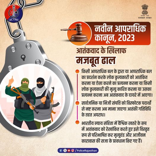 KarauliPolice's tweet photo. आतंकवाद के खिलाफ कानूनी शस्त्रागार को मजबूत करती है #भारतीय_न्याय_संहिता।
आतंकवादी कृत्यों के लिए कठोर दंड, मृत्युदंड या आजीवन कारावास जैसी सजाओं का प्रावधान।
#RajasthanPolice https://t.co/dfEFieslDZ