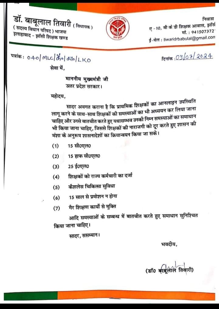 Dharvendramtr's tweet photo. पहले उत्तर प्रदेश सरकार को शिक्षकों की समस्याओं से सरोकार करना चाहिए उसके बाद मनमाने आदेश लागू करने चाहिए।
15 CL
15 Half CL
31 EL
कैश लेस चिकित्सा
शिक्षकों को राज्य कर्मचारी का दर्जा।
@myogiadityanath 
@thisissanjubjp 
#BoycottOnlineAttendance
#UPbasiceducation
@aajtak https://t.co/ZvEmXw5bWO