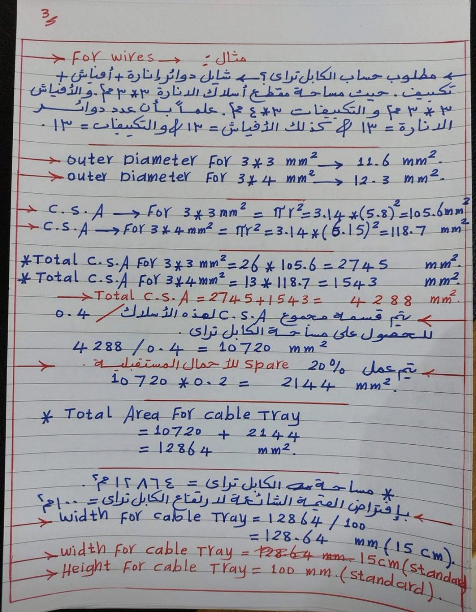 electrical1_eng's tweet image. طريقه حساب الكابل تراي للكابلات والاسلاك بمثال عملي
.
.
.
#الكهرباء #مشاريع