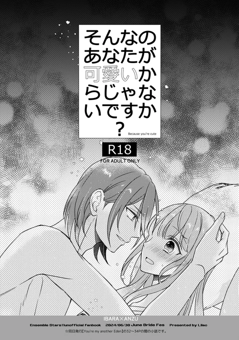 6/30JBFで無配だったR18茨あん漫画です。
キャプション確認していただいて大丈夫そうでしたらどうぞ!改めてJBイベありがとうございました!https://t.co/iffGFNqkxK 