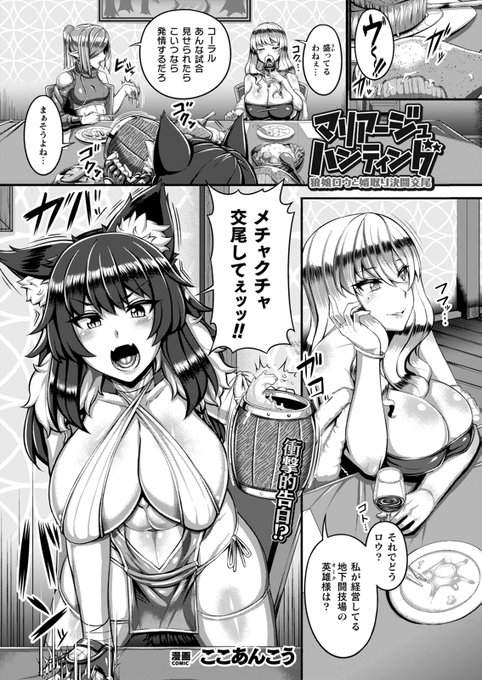 キルタイムコミュニケーション様より、7/12発売のコミックアンリアルVol.110にここあんこうの漫画が乗ってます今回は獣人ちゃんとオークな話です!皆さんよろしくです～!(1/2) 