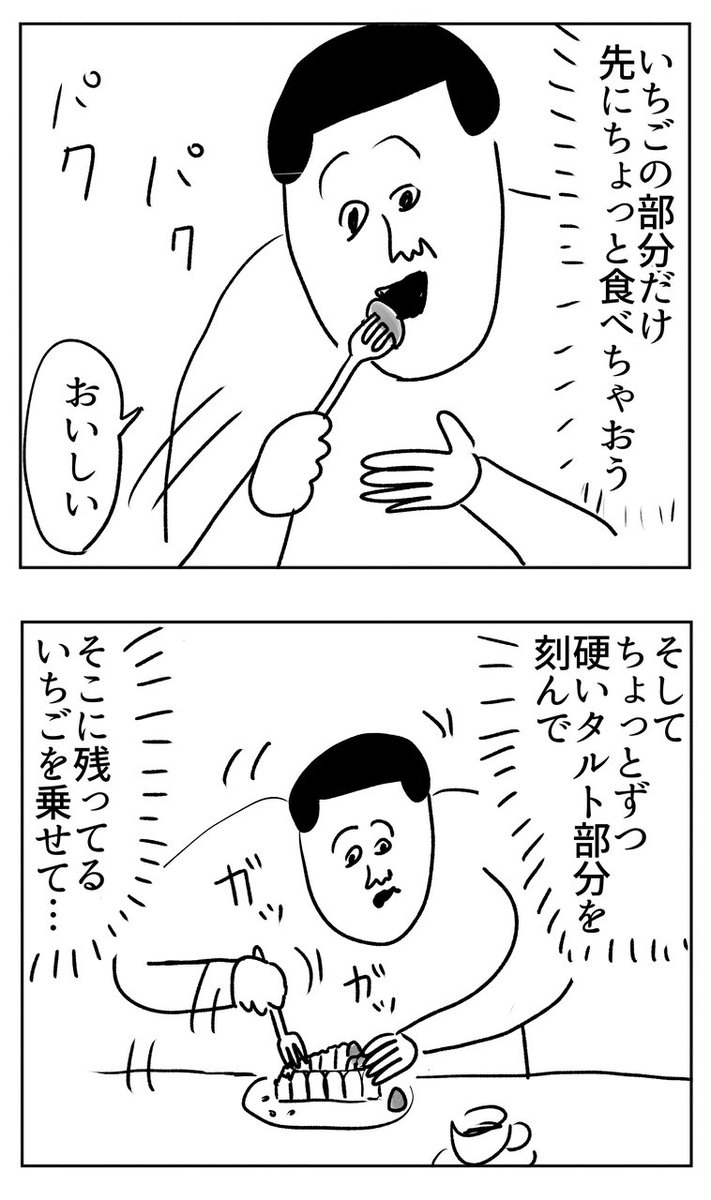 とにかく食べたいんです🍓