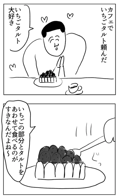 とにかく食べたいんです🍓