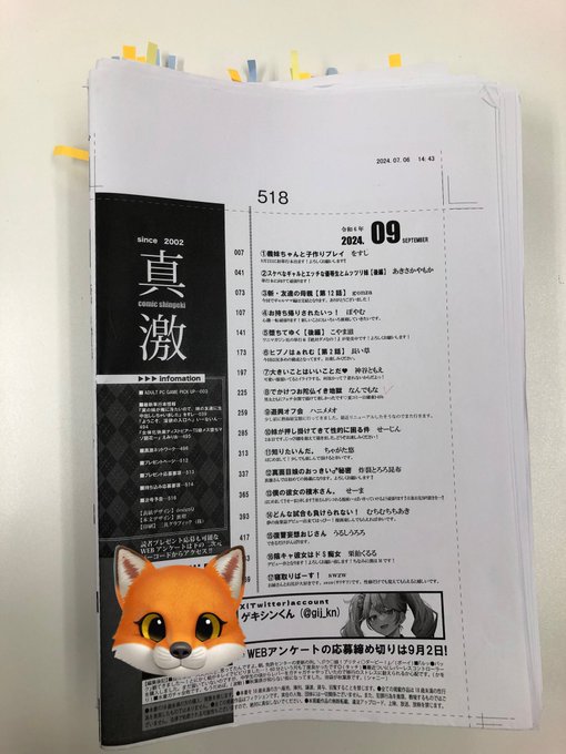 珍しく残業でしたが退勤です。
本日は
・ネームの確認が1件
・仕上げの確認が1件、打ち合わせが2件
・単行本の入稿作業
・9月号の校正
でした。

9月号は無事校了‼︎発売日は7/24(水)です! 