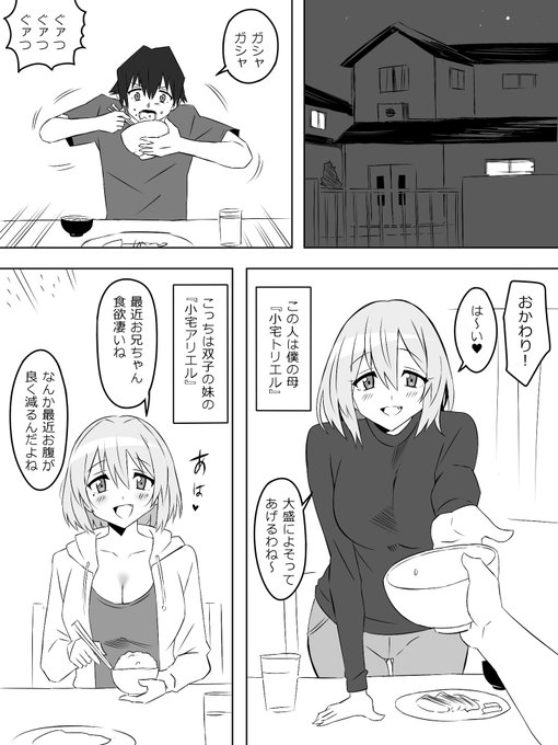 『夢を操作する力を手に入れたお話』2話⑱