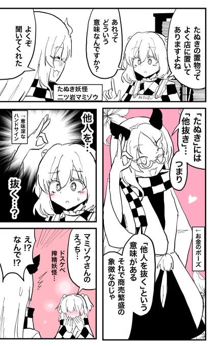 小鈴ちゃんとマミゾウさん。 