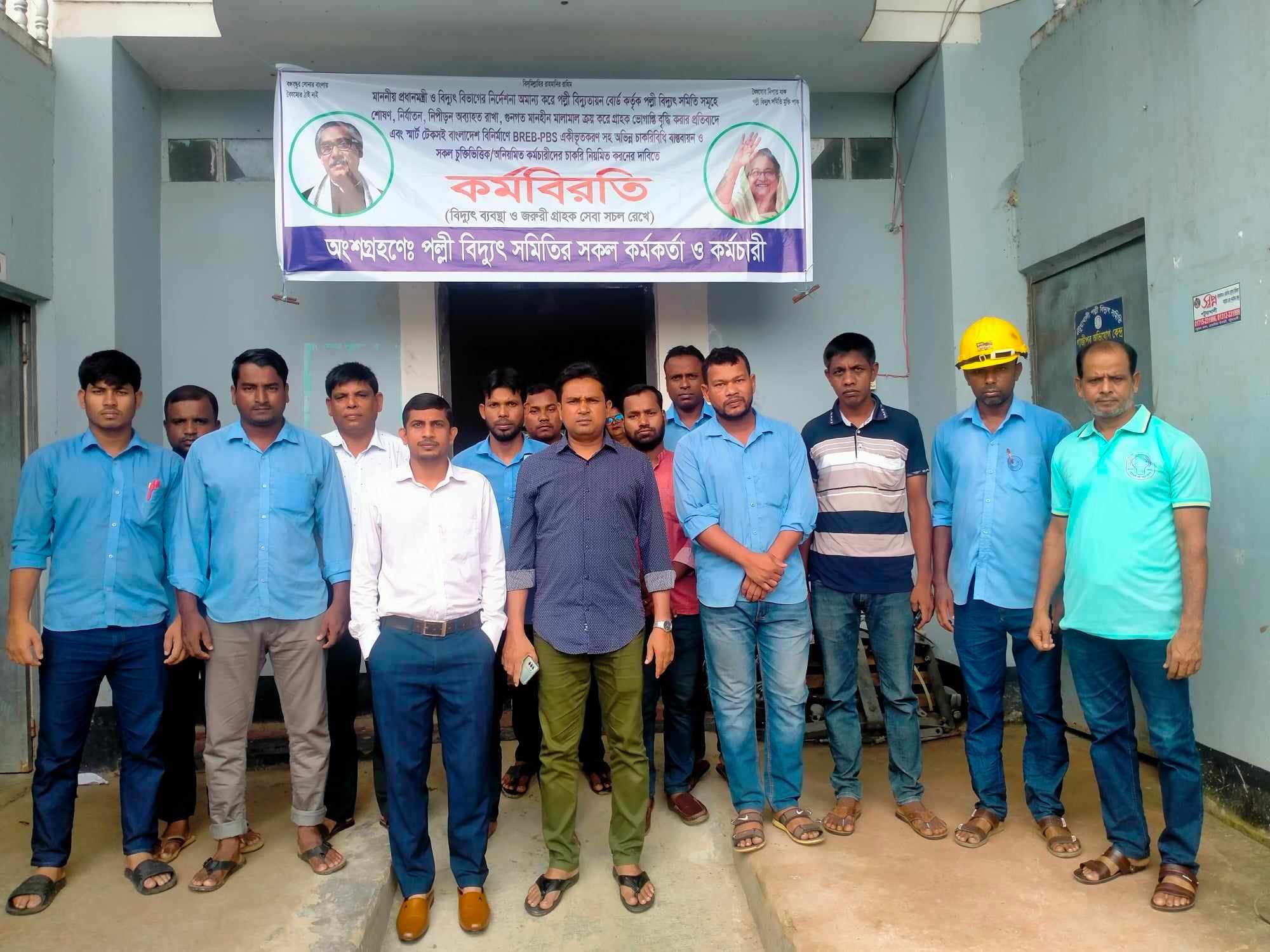 আমতলীতে পল্লী বিদ্যুৎ সমিতির কর্মকর্তা-কর্মচারীদের কর্মবিরতি, গ্রাহকরা ভোগান্তিতে