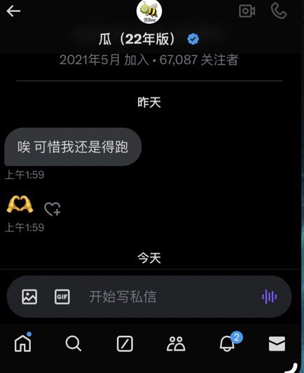 feifeisaya54342's tweet photo. 谁懂我的快乐，瓜老师回我私信了！！！！！！！！ https://t.co/7nGUDhG88j