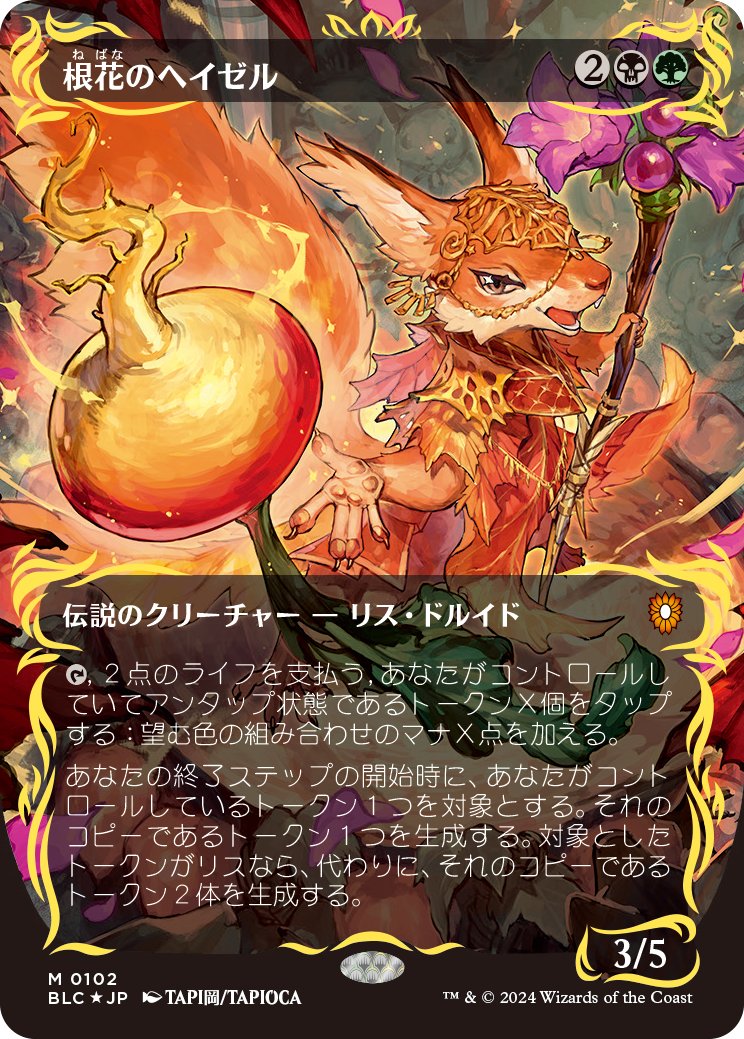 バンブルフラワー夫人 日本語 アニメボーダーレス レイズドfoil