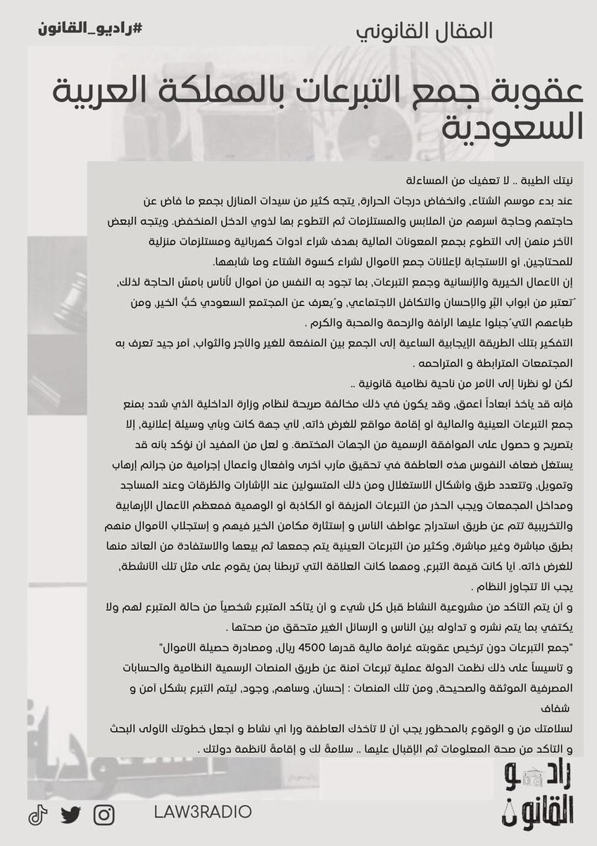 شرح مقال قانوني 

من إعداد عضو #راديو_القانون :- 

أ.مودة <a href="/melaw_osama/">مـودة أسامـه ⚖️</a> 

شاكرين لها جهودها✨