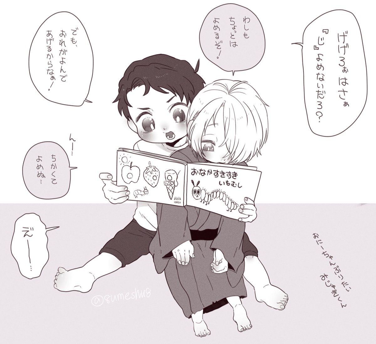 幼児化な父達。
(中身も幼い) 