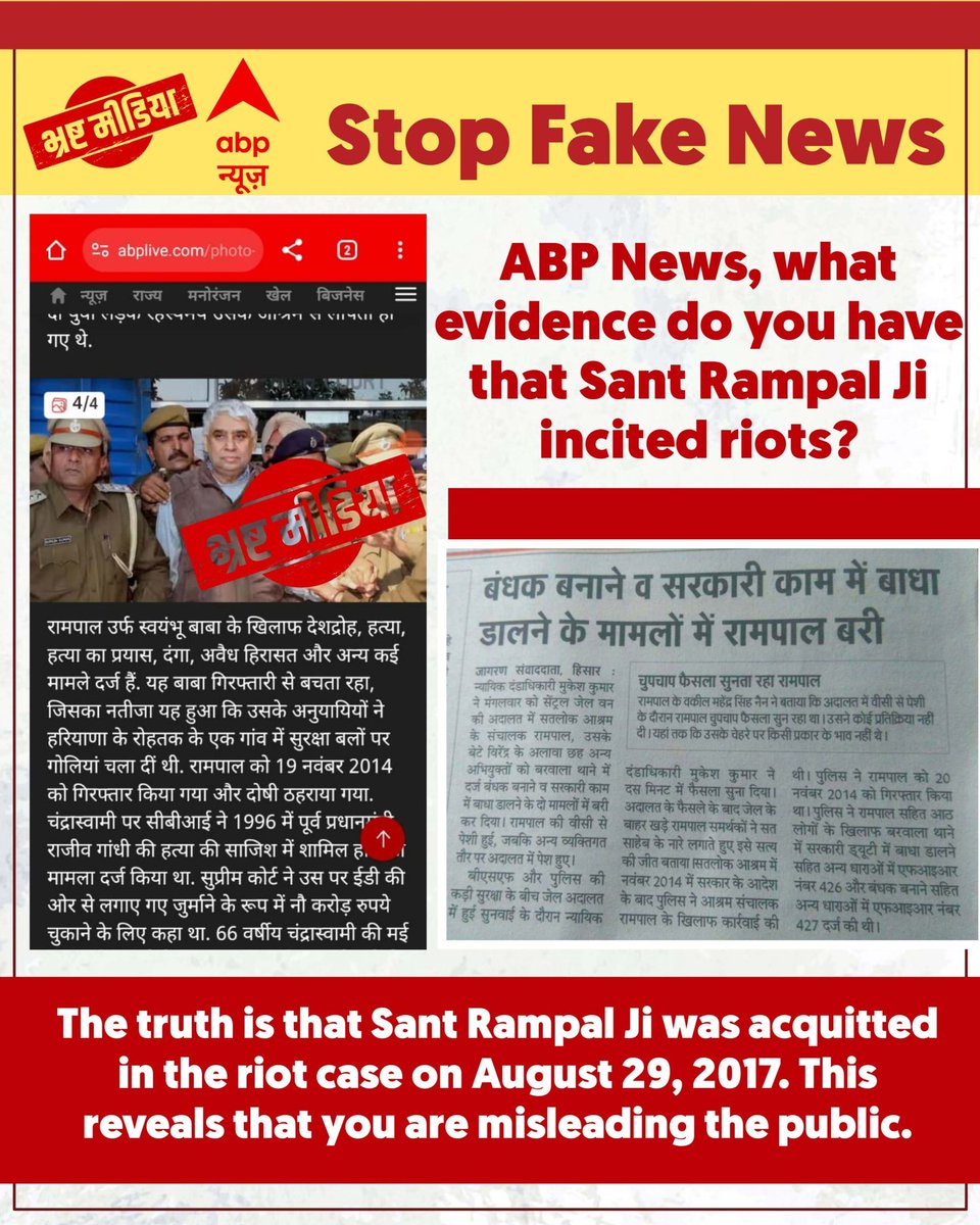 Mohan13520563's tweet photo. #मीडिया_को_झूठ_शोभा_नहीं_देता
ABP News's mask is exposed

ABP News, when the court acquitted Sant Rampal Ji in the hostage taking case on 29 August 2017, then why fake news?
Sant RampalJi Se Maafi Maango https://t.co/KwZO1eZHNr