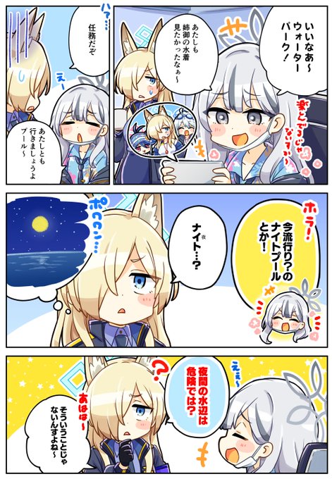 カンナとコノカと水着イベ
#ブルアカ 